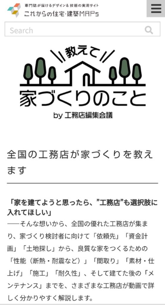 工務店編集会議より11月に書籍が刊行されます 池田住建企画